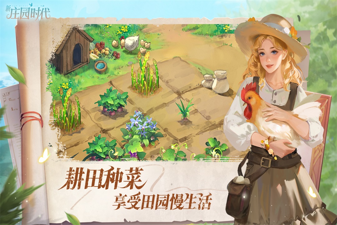 新庄园时代好玩吗 新庄园时代玩法简介