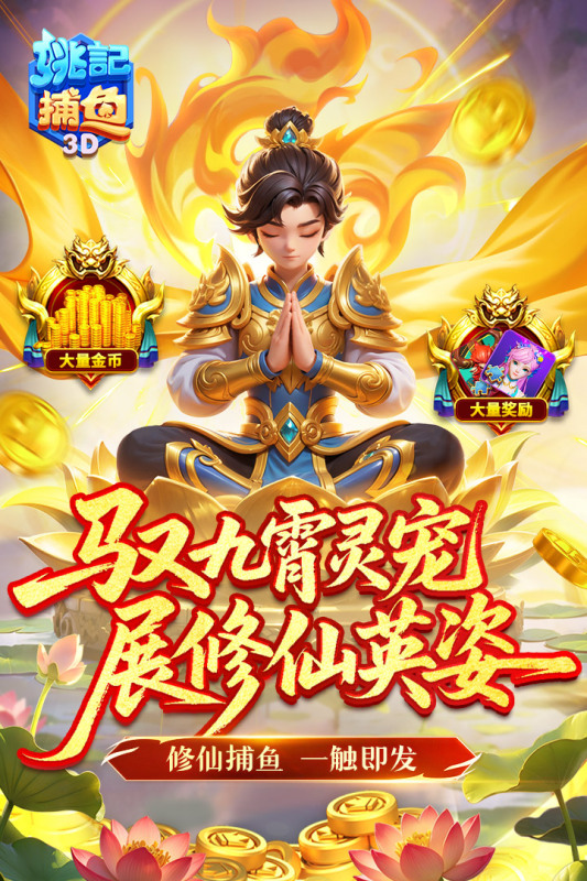 姚記捕魚截圖4