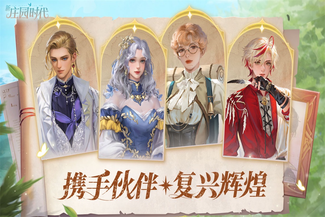新庄园时代好玩吗 新庄园时代玩法简介