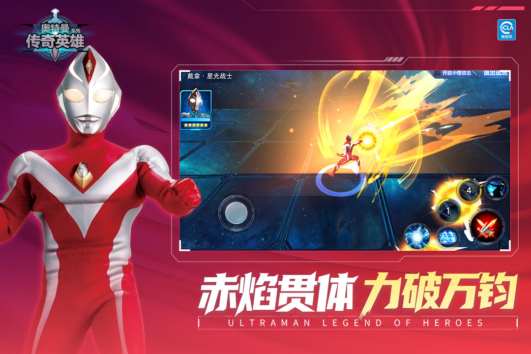 奥特曼传奇英雄 - 游戏截图1