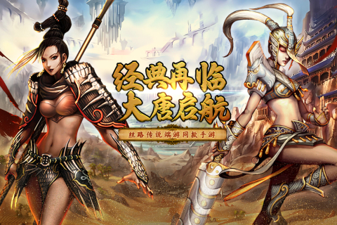 寻梦丝路截图4