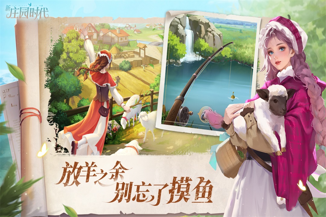 新庄园时代好玩吗 新庄园时代玩法简介