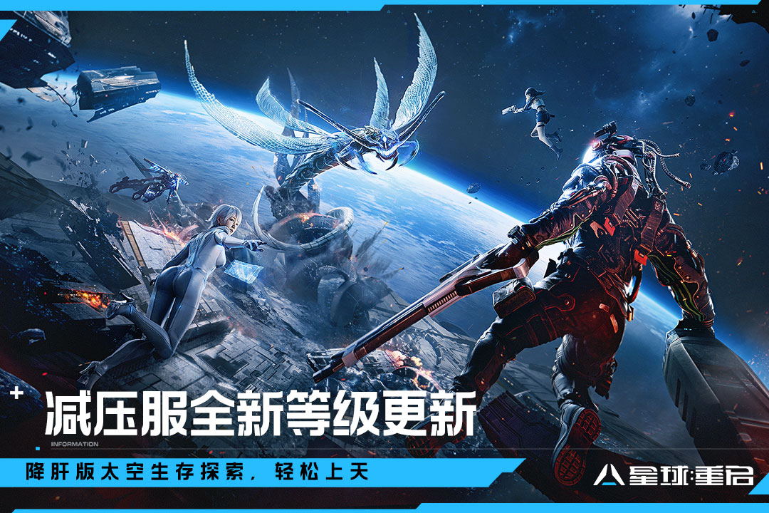 星球重启截图3