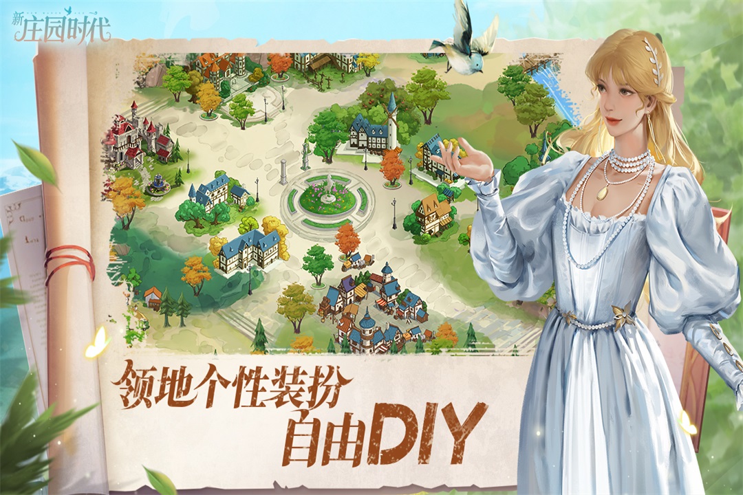 新庄园时代好玩吗 新庄园时代玩法简介