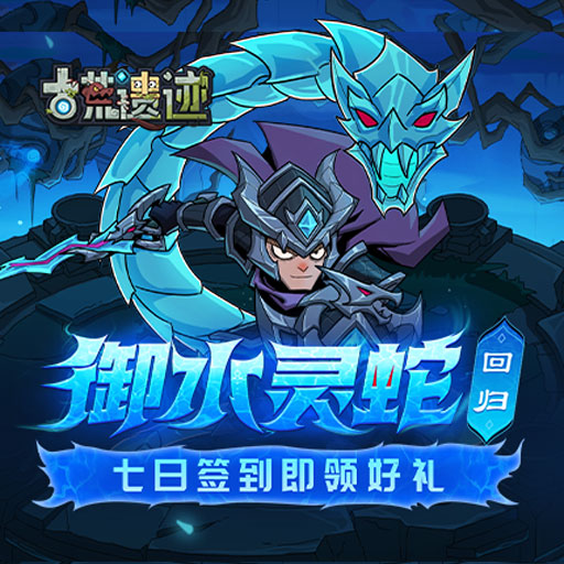 《古荒遺跡》6月5日0:00不停服更新