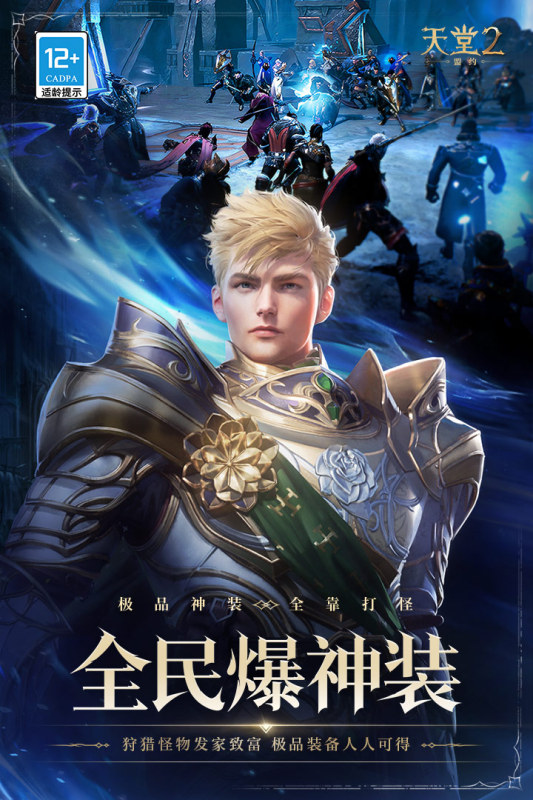 天堂2:盟約(測(cè)試版)截圖