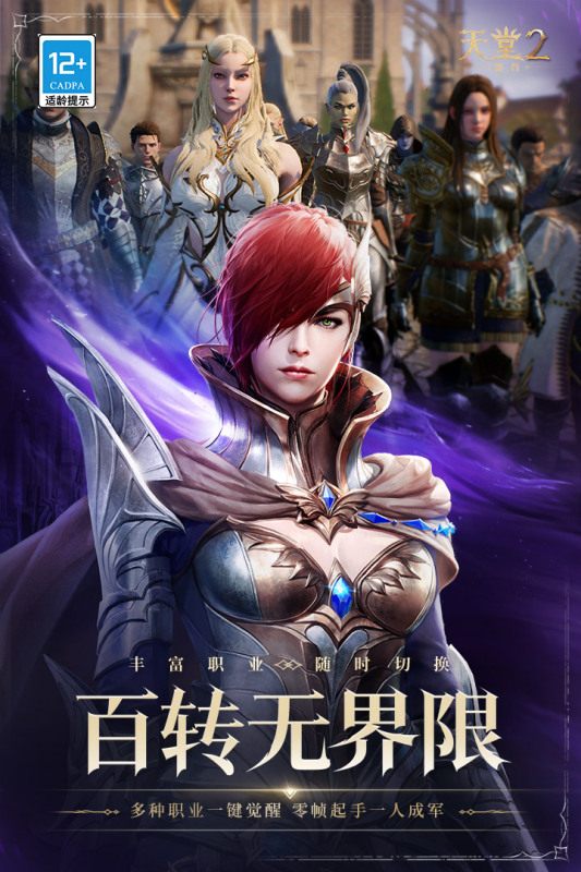天堂2：盟約（測(cè)試版）截圖2