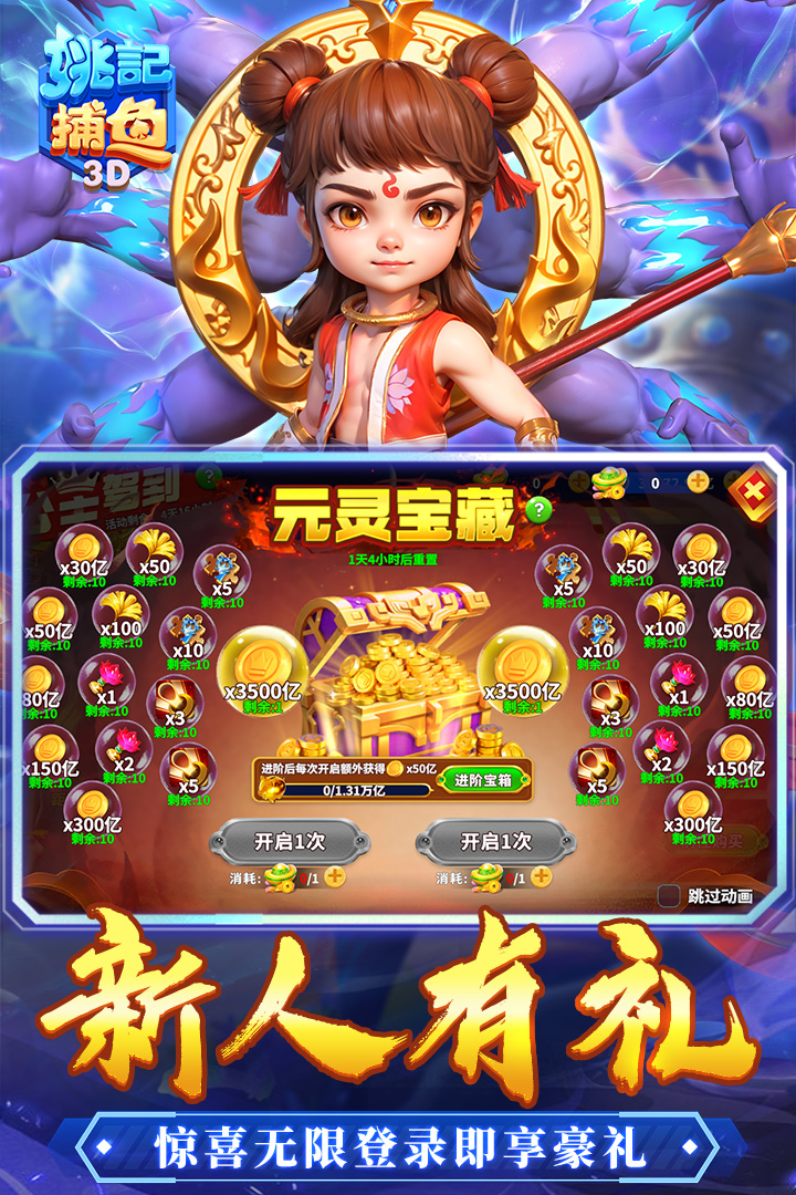 姚记捕鱼 - 游戏截图4