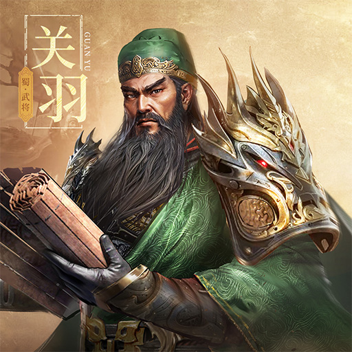 《三國(guó)出擊》強(qiáng)力武將推薦