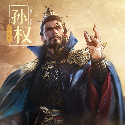 《三國(guó)出擊》資源高手篇