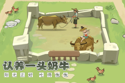 这城有良田截图3