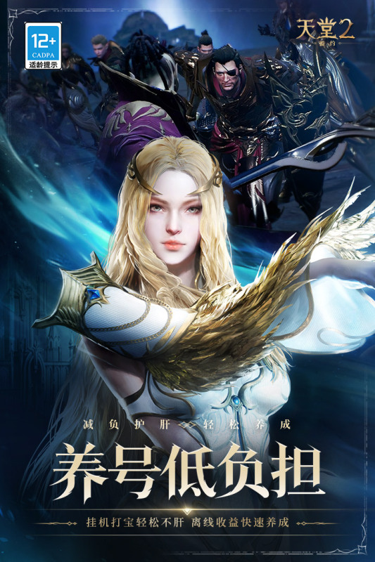 天堂2:盟約(測(cè)試版)截圖4
