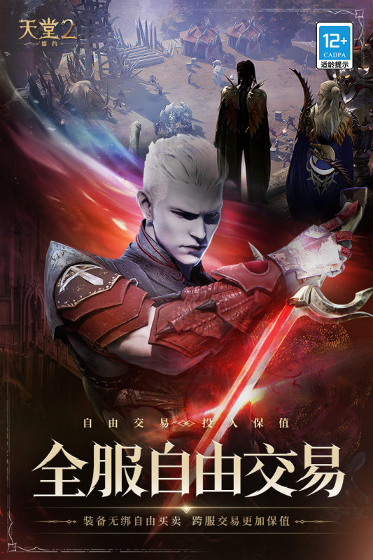 天堂2：盟約（測(cè)試版）截圖1