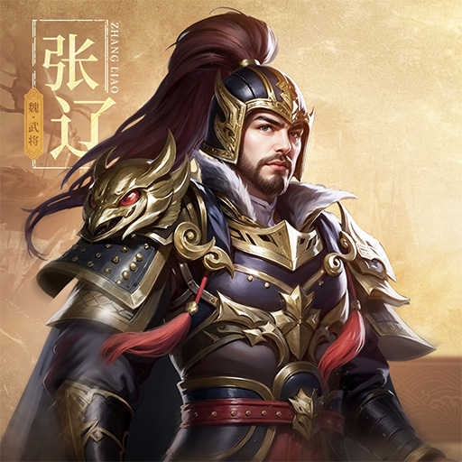 《三國(guó)出擊》兵種上陣位置選擇（進(jìn)階高手）