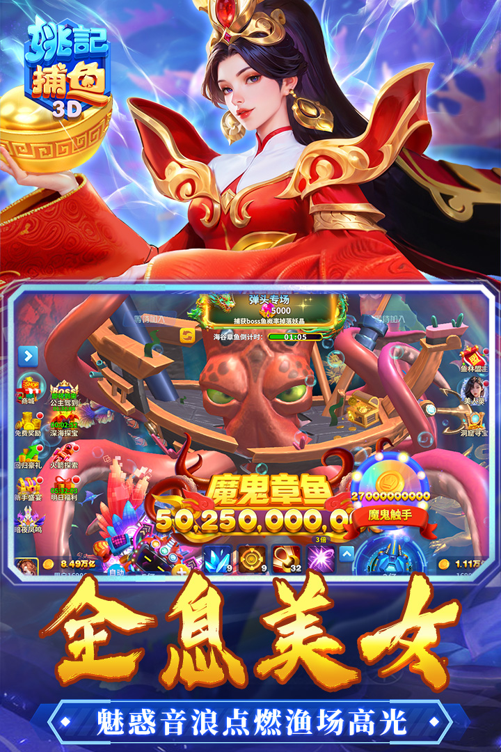 姚记捕鱼 - 游戏截图2