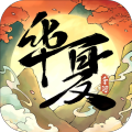 華夏千秋