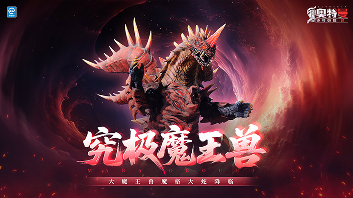 奥特曼传奇英雄2