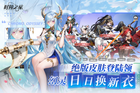 时隙之旅截图
