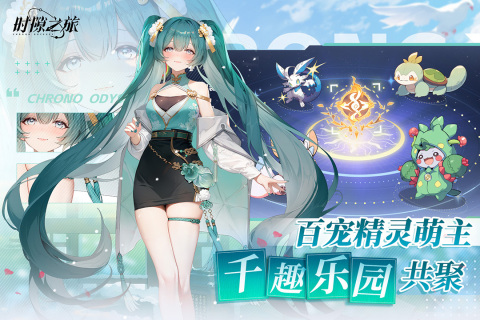 时隙之旅截图2