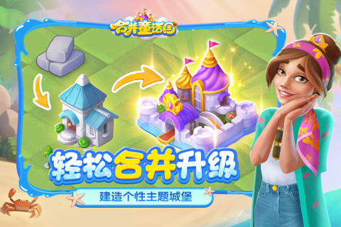 合并童話國(guó)截圖3