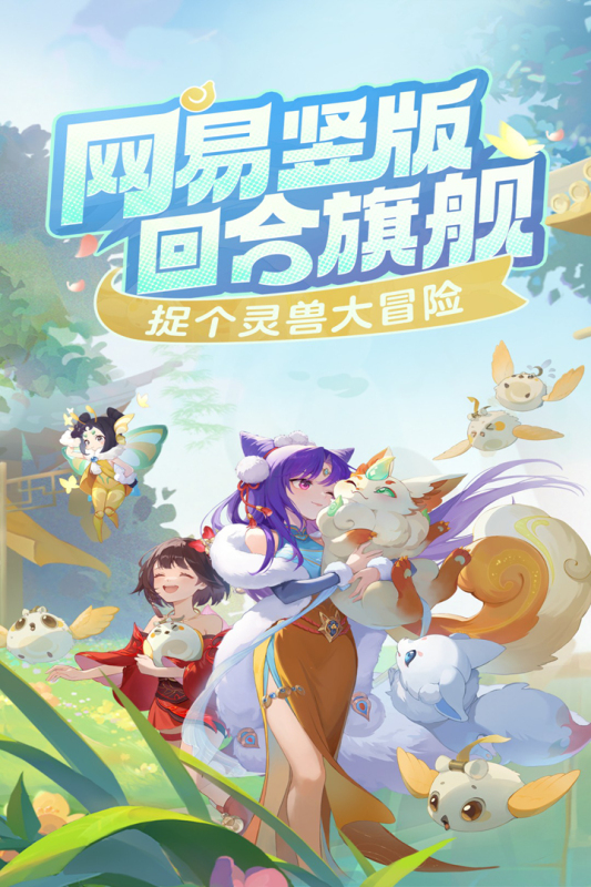 灵兽大冒险截图4