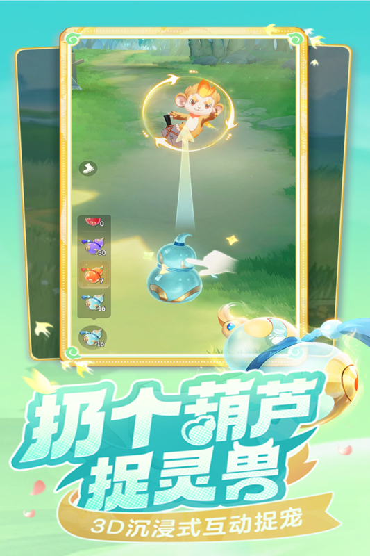 灵兽大冒险截图3