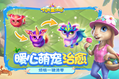合并童話國(guó)截圖