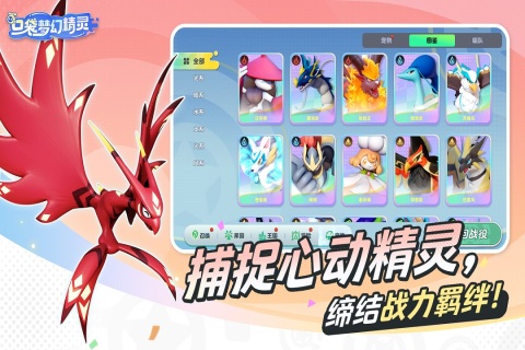 口袋梦幻精灵截图2