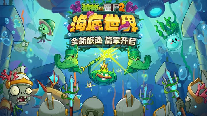 植物大战僵尸2
