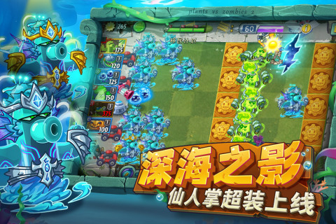 植物大战僵尸2截图1