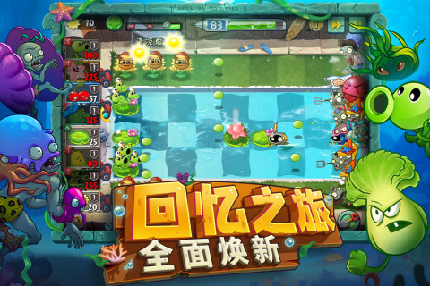 植物大战僵尸2截图