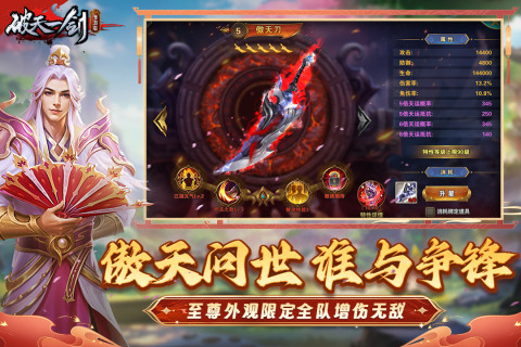 破天一剑截图1