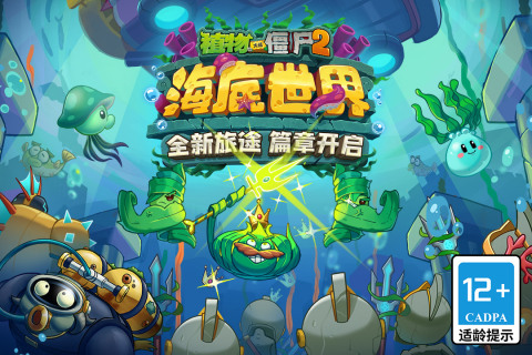 植物大战僵尸2截图4