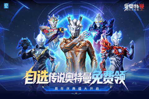 奥特曼传奇英雄2截图4