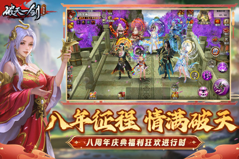 破天一剑截图3
