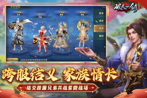 破天一剑截图2