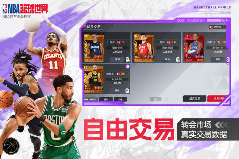 NBA篮球世界截图2