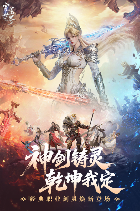 完美世界：诸神之战截图4