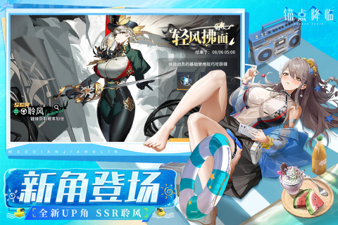 锚点降临截图4