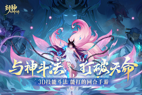 封神幻想世界截图4