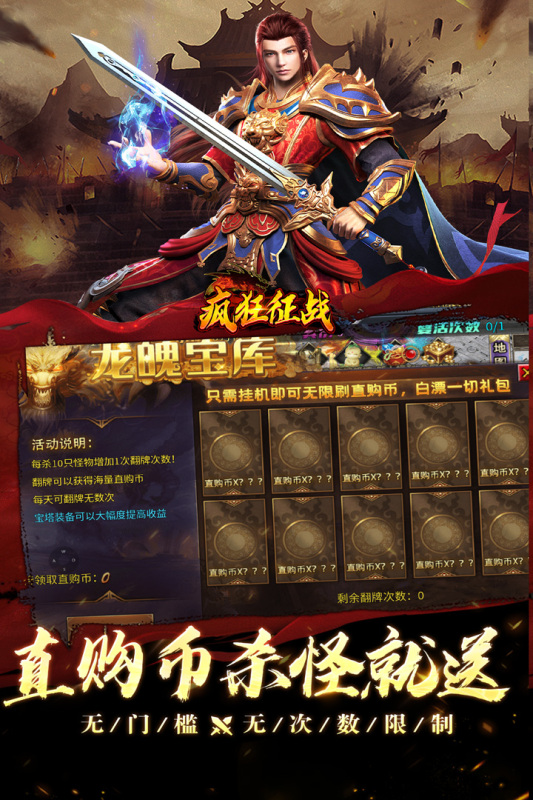 疯狂征战截图2