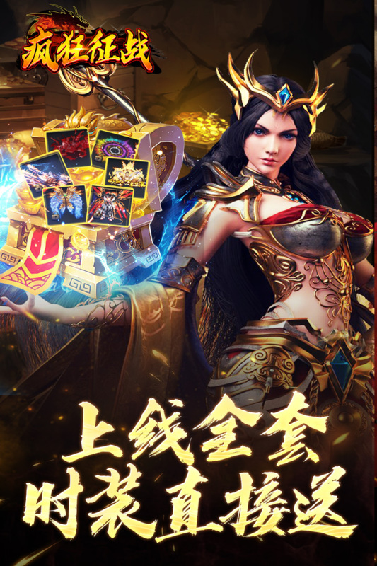 疯狂征战截图4