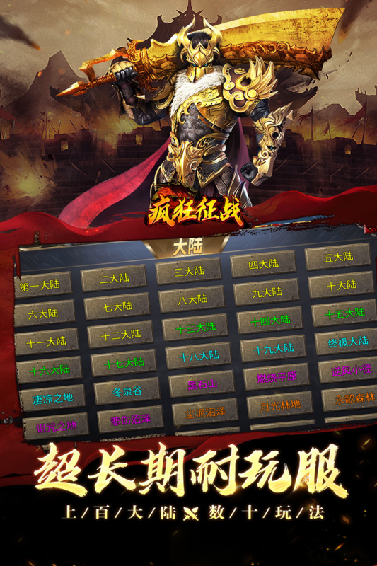 疯狂征战截图