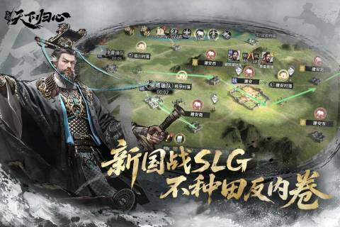 三國：天下歸心截圖2