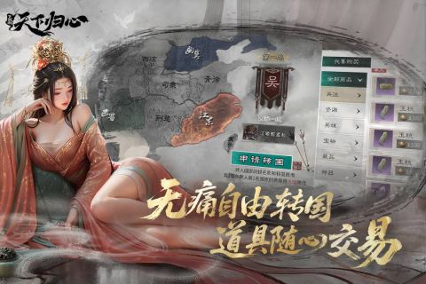 三國:天下歸心截圖3