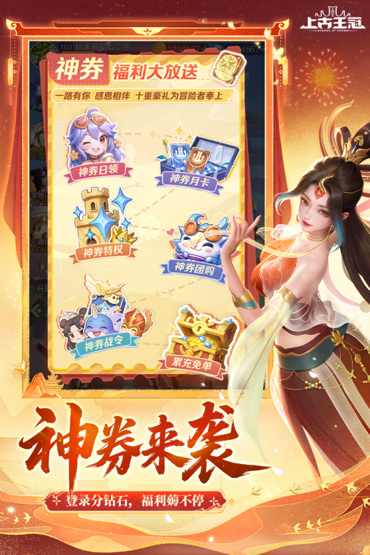 上古王冠截圖3