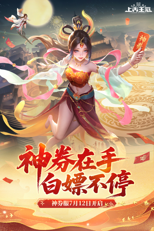 上古王冠截圖4