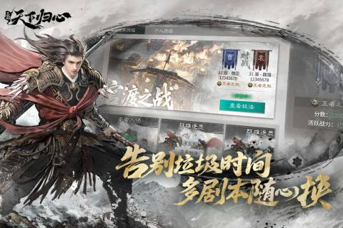 三國：天下歸心截圖1