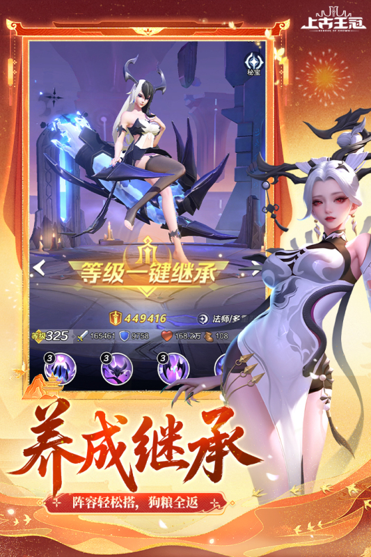 上古王冠截圖2