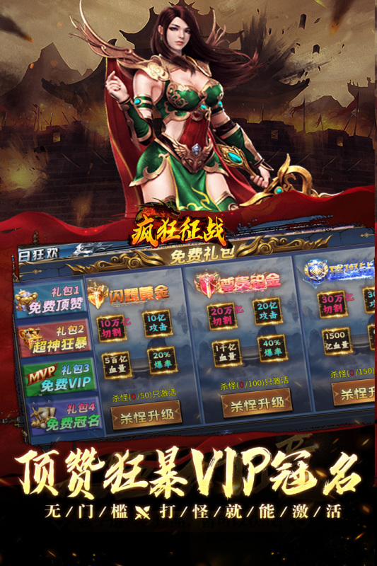 疯狂征战截图3